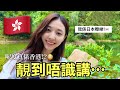ビルの裏に別世界！？香港の自然が美しすぎた…🇭🇰🌿