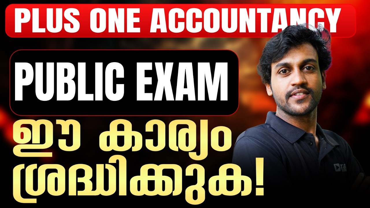 Plus One Accountancy Public Exam.| ഈ കാര്യങ്ങൾ ശ്രദ്ധിക്കാതെ പോകരുത്.! Exam Winner