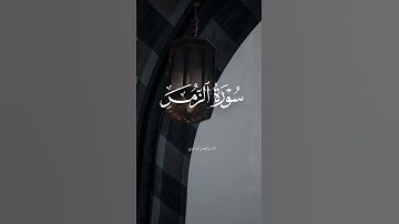 سورة الزمر | القارئ فيصل الهاجري