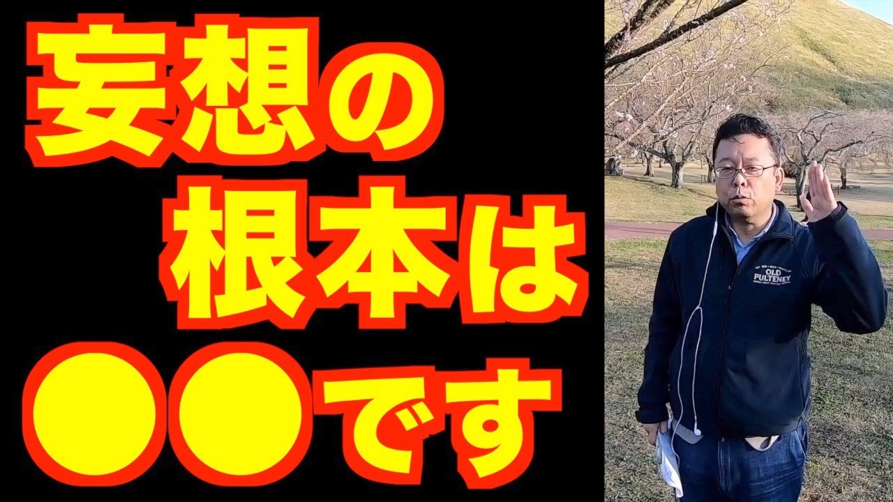 老人の妄想の対処法【精神科医・樺沢紫苑】