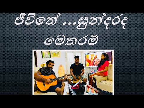 Suwanda Dani Danenawa|cover with|Nadeema Sjeewani