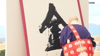 今年の漢字は「金」　2021年、漢字能力検定協会