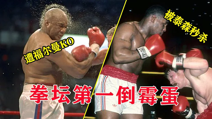 Steve Zouski vs Mike Tyson&George Foreman - 天天要聞