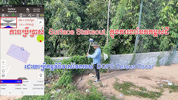 ការប្រើប្រាស់ Surface Stakeout ក្នុងការងារឆែកកម្ពស់ដី ដោយប្រើកម្មវិធីវាស់វែងរបស់ DGPS Tersus Oscar