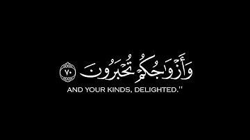 يَا عِبَادِ لَا خَوْفٌ عَلَيْكُمُ الْيَوْمَ]كروما شاشة سوداء قرآن-سورة الزخرف-الشيخ د. ماهر المعيقلي