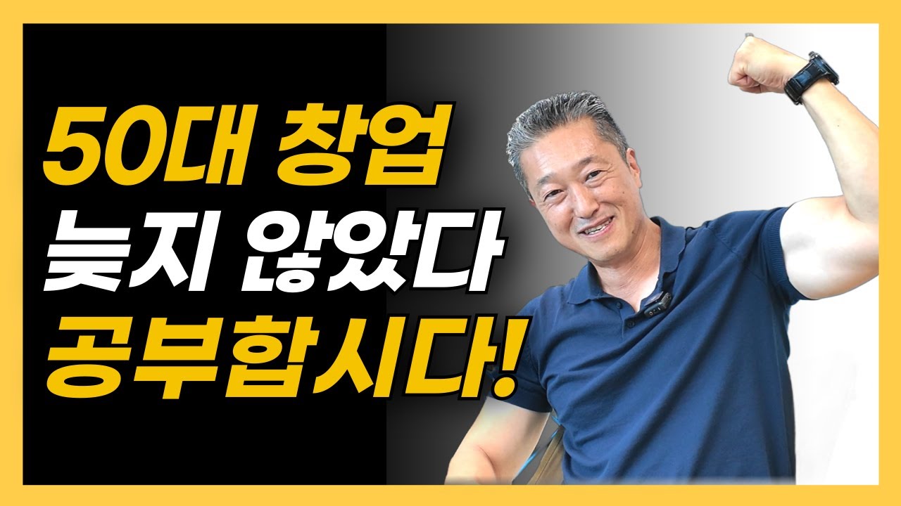 50대 퇴사 후 산업안전지도사 사무소를 차렸습니다. (안전지도사, 건설안전기술사)