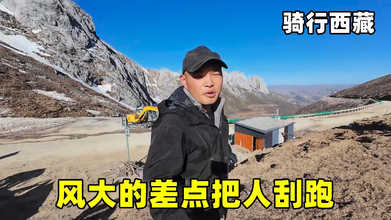 骑行洛克之路，在海拔4200米处风大的不敢飞无人机，道路也是坑坑洼洼像十几年前的路【大飞在旅途】