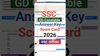 SSC GD Answer Key 2026 Kaise Dekhe | How to Check SSC GD Answer Key 2026 |