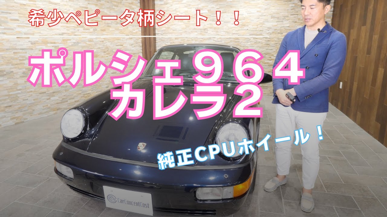 ポルシェ 911 カレラ2（Typ964） - YouTube