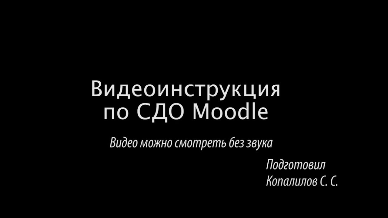 Инструкция для преподавателей по СДО Moodle - База данных - YouTube