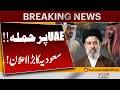UAE Incident Reported | Saudi Arabia Issues Big Statement | Breaking News | Pakistan News