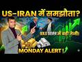 US-Iran समझौता? Gold & Silver में बड़ी तेजी! 🚀 Monday Market Analysis | Gold Price Prediction