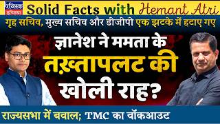 Hemant Atri on West Bengal Polls 2026: Home, Chief Secretary, DGP Removed to Topple Mamata Govt?