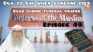 Fortress Of The Muslim 49 Duas for a person who just died Duas during funeral prayer Assim al hakeem