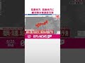 【速報】福岡･筑豊地方、筑後地方に線状降水帯直前予測（午後7時9分）気象庁発表  #shorts