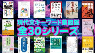 現代文単語・数学参考書まとめ ばら売り可能。 現代文単語・数学参考書まとめ ばら売り可能。 現代文単語