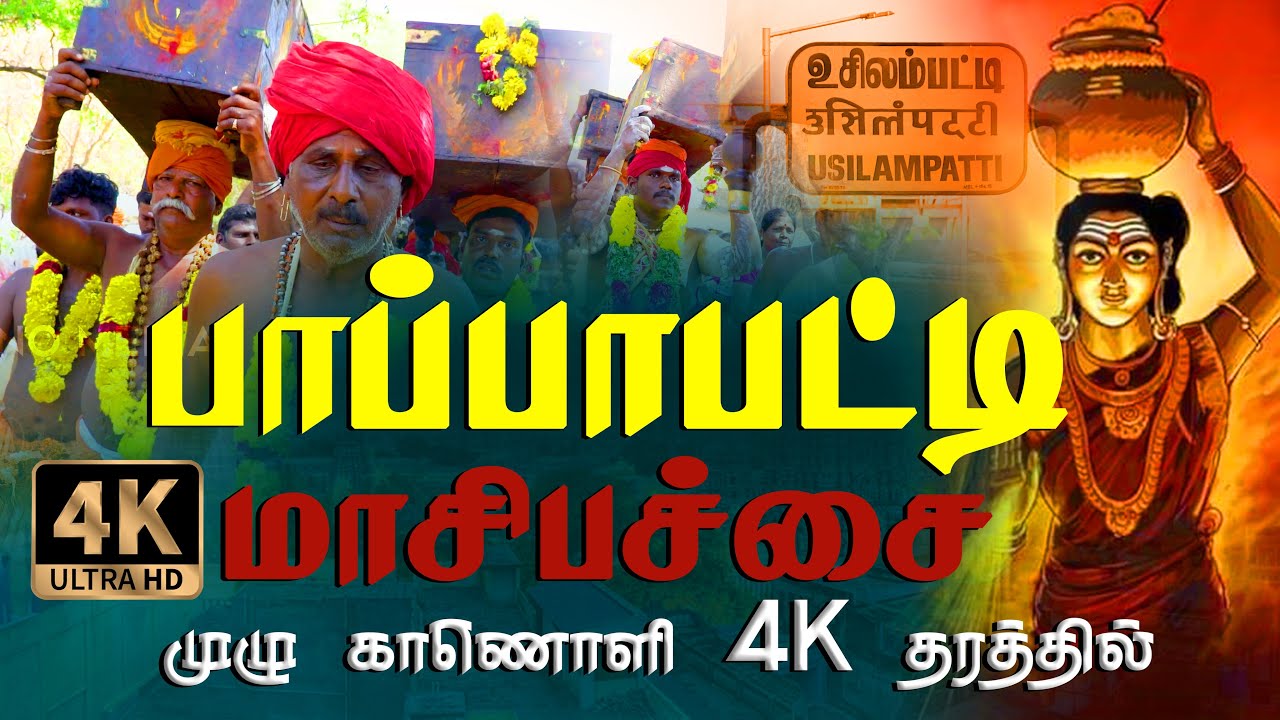 PAPAPATTI OCHANDAMMAN  KOVIL MAASI PACHAI THIRUVIZHA PART 001