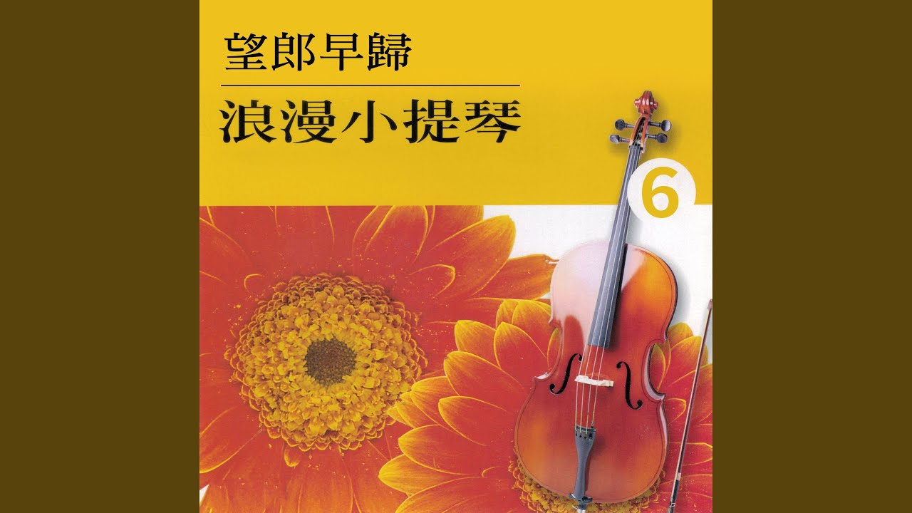 YouTube에서 港都好男兒 보기