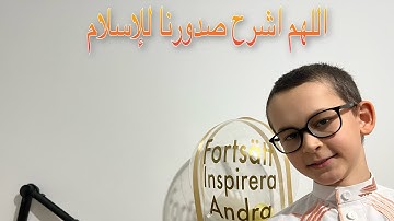سورة الانعام 125 - 127   | ‏للقارئ عبد الله نجيب | the Quran student ￼