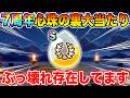 【ドラクエウォーク】7周年心珠にぶっ壊れの裏大当たり心珠が隠されていました…これは全力案件!!【DQW】のサムネイル