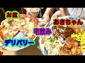 お盆休みにあきと【宅飲み】したよ♪【ピザ】【ハンバーグ】【唐揚げ】爆食い