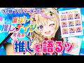 【 #推しナイン発表会 】推し語りするんだよ!!!!!※ネタバレあり【尾丸ポルカ/ホロライブ】#PR