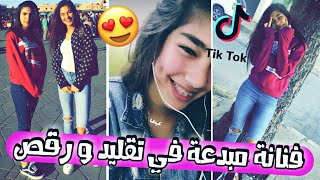 فنانة مغربية تبدع في تيك توك بشكل رائع  Tik Tok maroc 