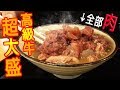 【激安】沖縄の高級ブランド牛"伊江牛"の牛汁がどえらい量！まさかの650円!?【沖縄観光/糸満】