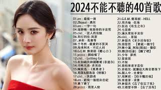 2023流行歌曲【無廣告】2023最新歌曲 2022好听的流行歌曲❤華語流行串燒精選抒情歌曲❤ Top Chinese Songs 2023@KKBOX欢迎订阅 2