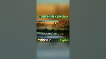 " ياأيها الناس إن وعد الله حق فلا تغرنكم الحياة الدنيا ولا يغرنكم بالله الغرور"سورة فاطر اية(٥)