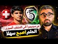اللاعب محمد الشيخ في منتخب سوريا كيف وصل إلى المنتخب السوري 
