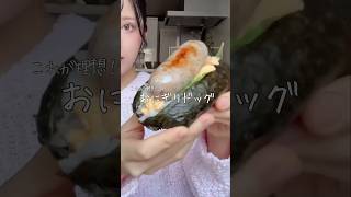 【これが理想?】朝ごはん用おにぎりドッグ
