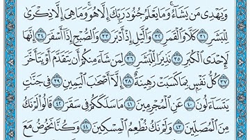 سورة المدثر / فضيلة الشيخ صلاح البدير