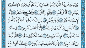 سورة المدثر / فضيلة الشيخ صلاح البدير