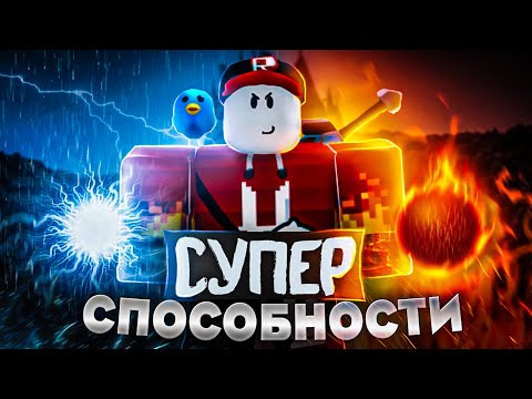 Битва Строителей Супер Способности В Build A Boat Roblox