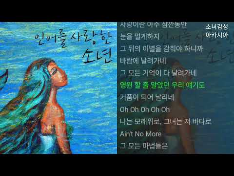 김경현 -  인어를 사랑한 소년