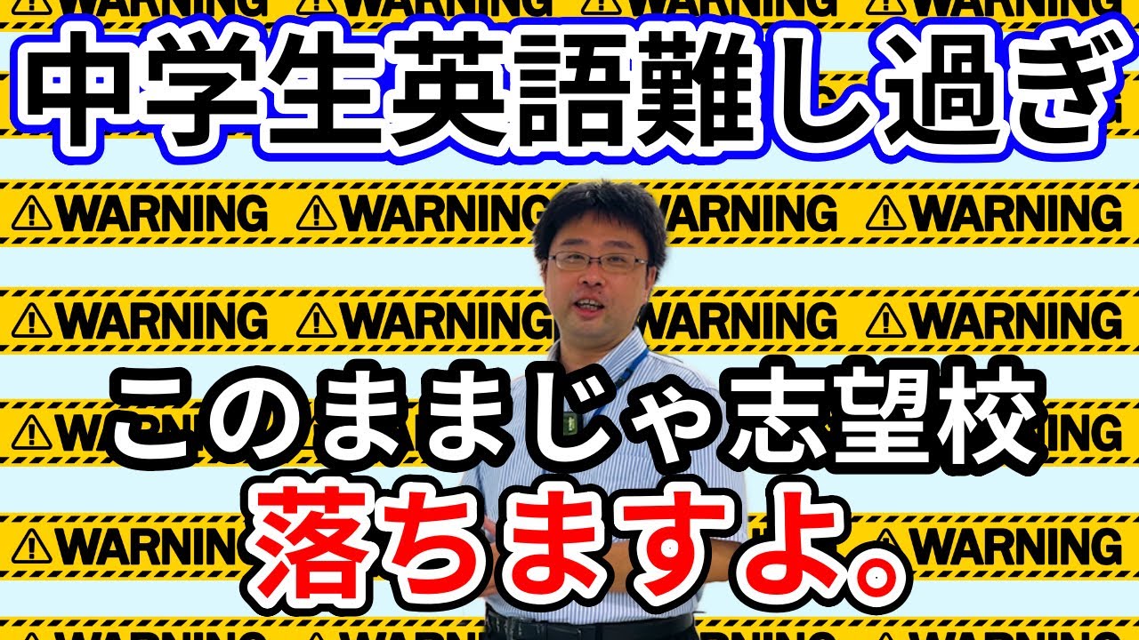 英語教育改革後の中学英語が難しすぎる！公立入試で大きく差が開く原因とは！現役塾講師が解説！