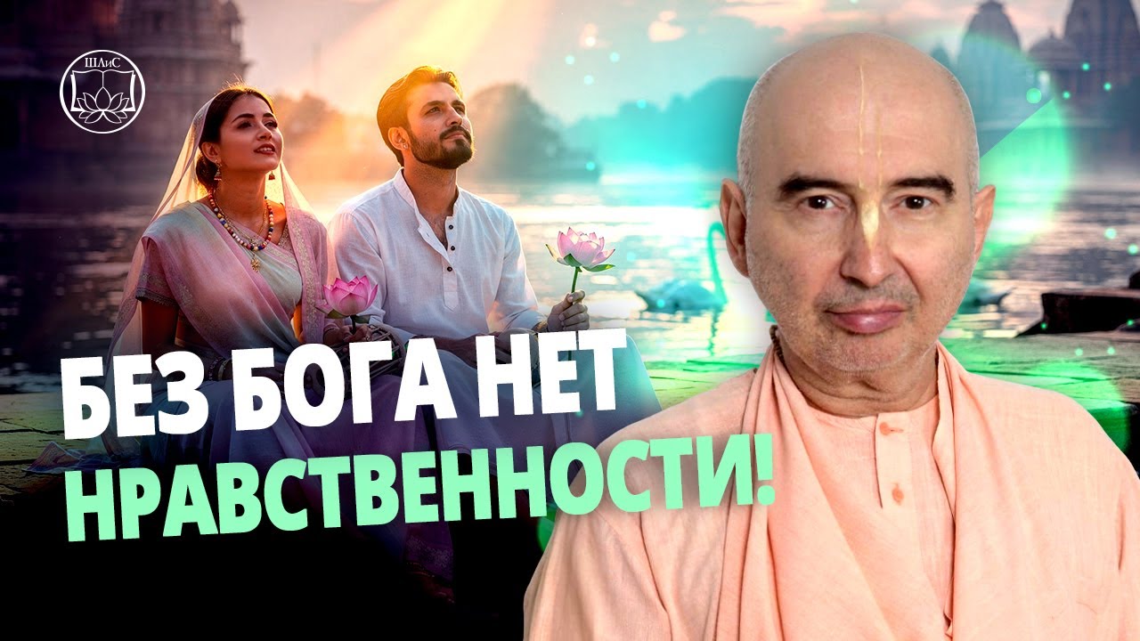 Почему грешный преданный лучше праведного материалиста? Бхактиведанта Садху Свами