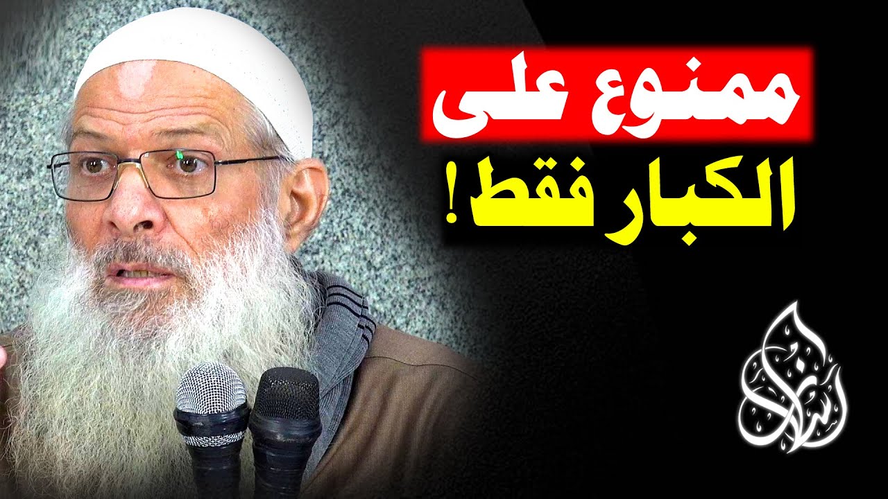 شهادات الأطفال في الخيانة والفضائح .. هل نصدقها ؟! | الشيخ محمد بن سعيد رسلان | [ 4K ]