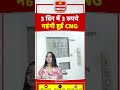 3 दिन में 3 रुपये महंगी हुई | CNG Price Hike | Fuel Price Hike |