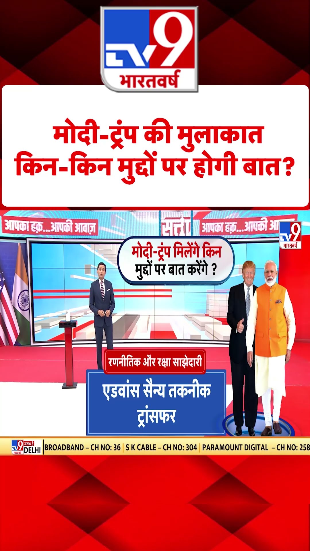PM Modi US Visit :  मोदी-ट्रंप की मुलाकात...किन-किन मुद्दों पर होगी बात? | #shorts