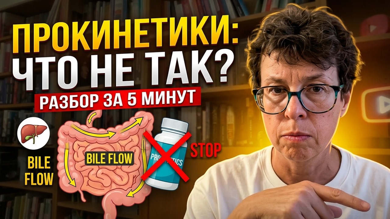 Почему прокинетики — это не выход? разбор биохимии жкт за 5 минут! - 4854