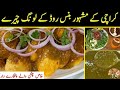 Karachi Famous Long Chiray Long Chura With Special Chutney لونگ چیڑے Ramadan Special Recipe Karachi Famous Long Chiray Long Chura With Special Chutney لونگ چیڑے Ramadan Special Recipe