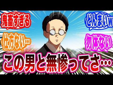 刀鍛冶の里編で蜜璃ちゃんを振ったお見合い男と無惨のまさかすぎる関係性に気がついた読者の反応集【鬼滅の刃反応集】