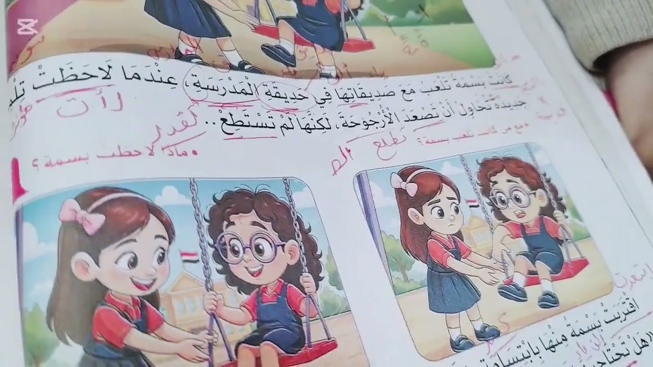 بداية وحدة جديدة #اولى-ابتدائي الدرس الاول في #الوحدة-التانية #ترم-ثاني #منهج-جديد 