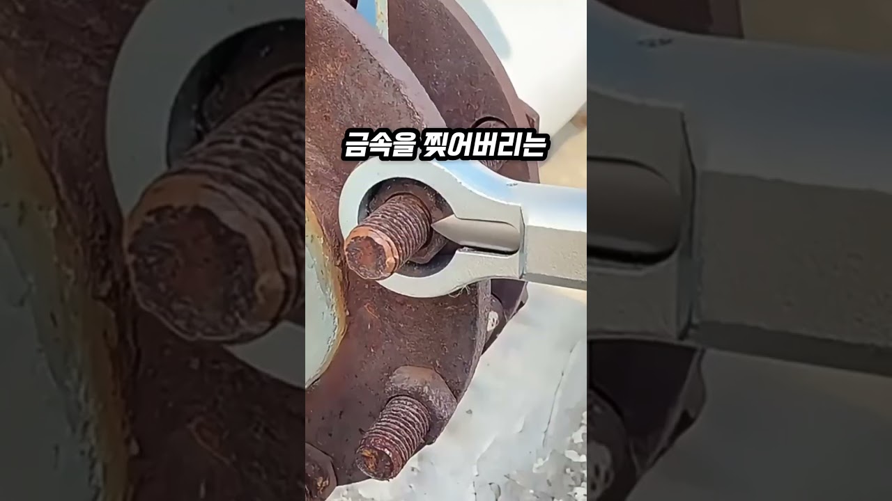 안 풀리면 깨버려? 녹슨 너트 1초 컷 하는 역대급 너트 파쇄기!