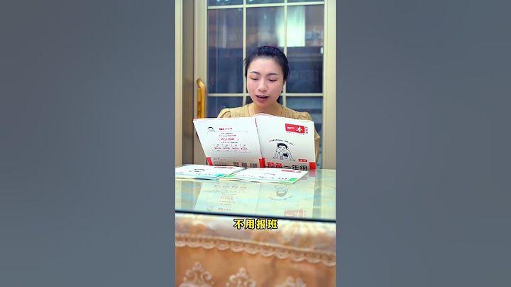 9月份上一年级的孩子，做好幼小衔接，很有必要哦！#幼小衔接 #一年级 #暑假充电计划 #小学教辅书推荐