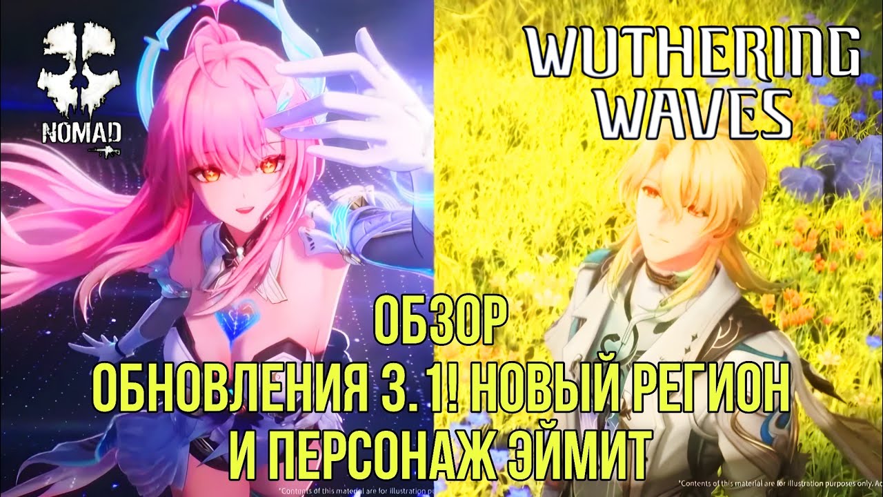 WUTHERING WAVES ЛУЧШЕЕ ОБНОВЛЕНИЕ 3.1! НОВЫЙ ЗИМНИЙ РЕГИОН В ЛАХАЙ РОЙ И НОВЫЙ ПЕРСОНАЖ ЭЙМИТ