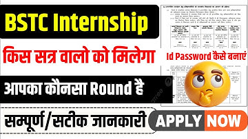 BSTC Internship New Schedule 2025-26 | BSTC First Year & Second Year Internship Kab Milegi 2025
