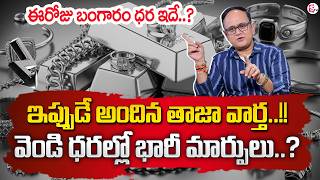 Knowledge Series | Today Silver Rate | Silver Price in India 2026 | Silver rate | SumanTV Shirisha